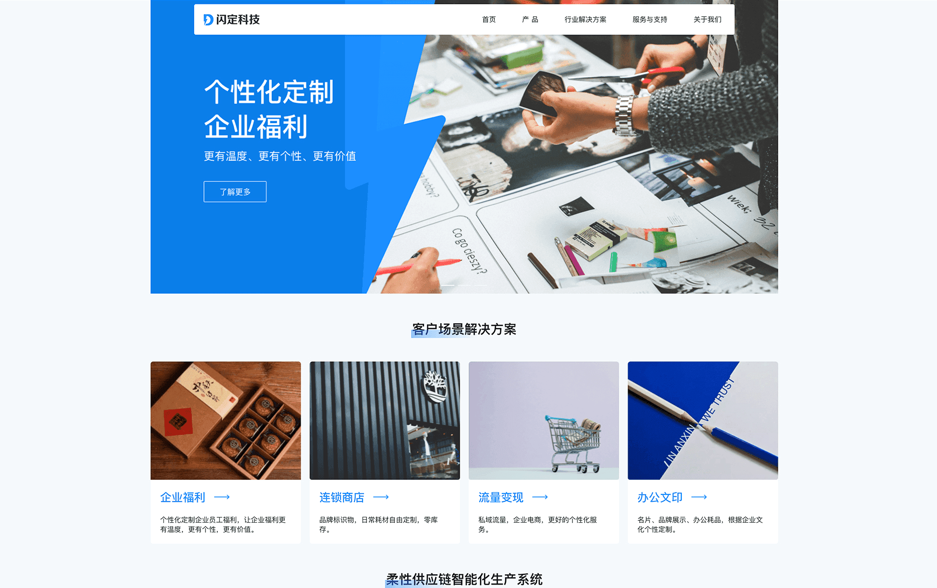 闪定科技官网 项目案例封面，所属类型 品牌官网，行业 企业服务