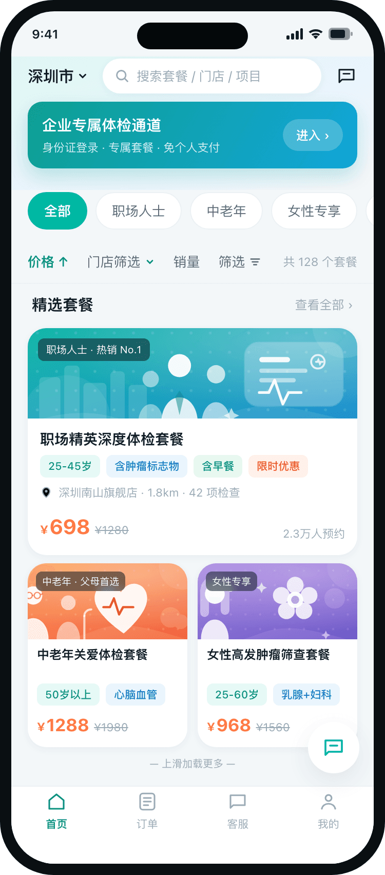 健径体检小程序 项目展示封面