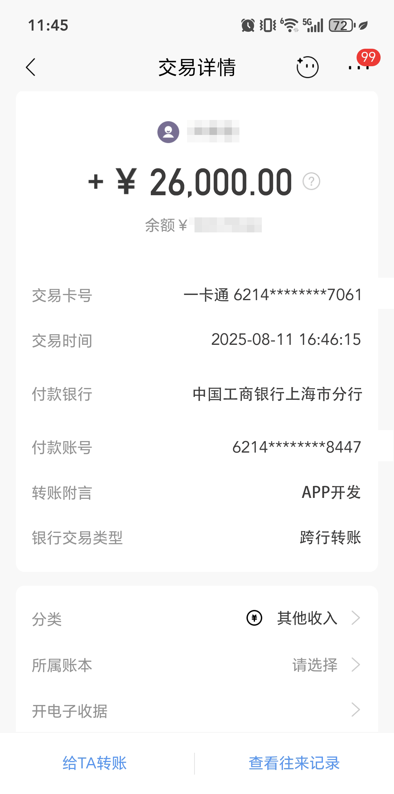 码尚 APP 首付款截图预留位