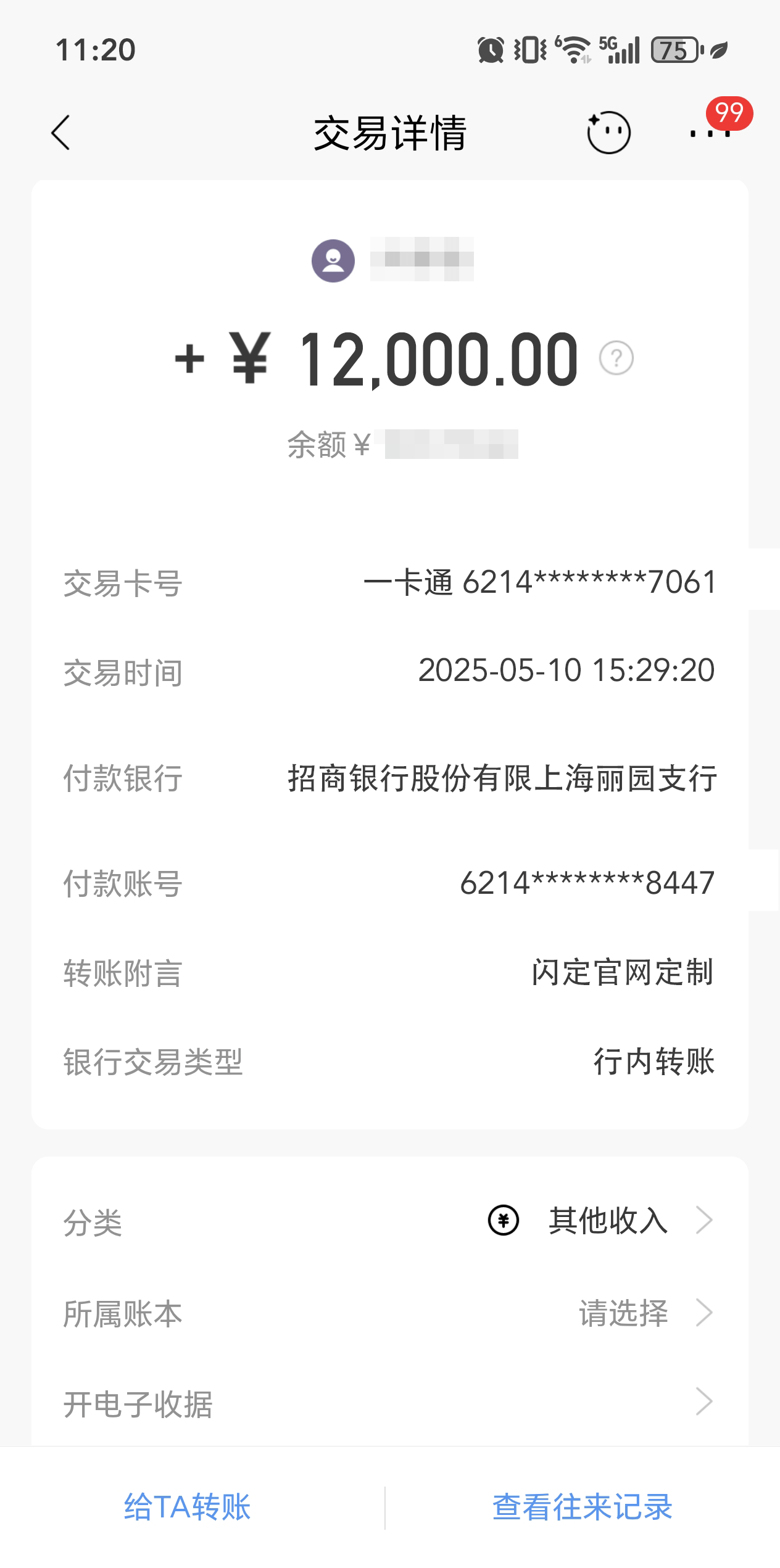 闪定科技官网签约确认截图预留位